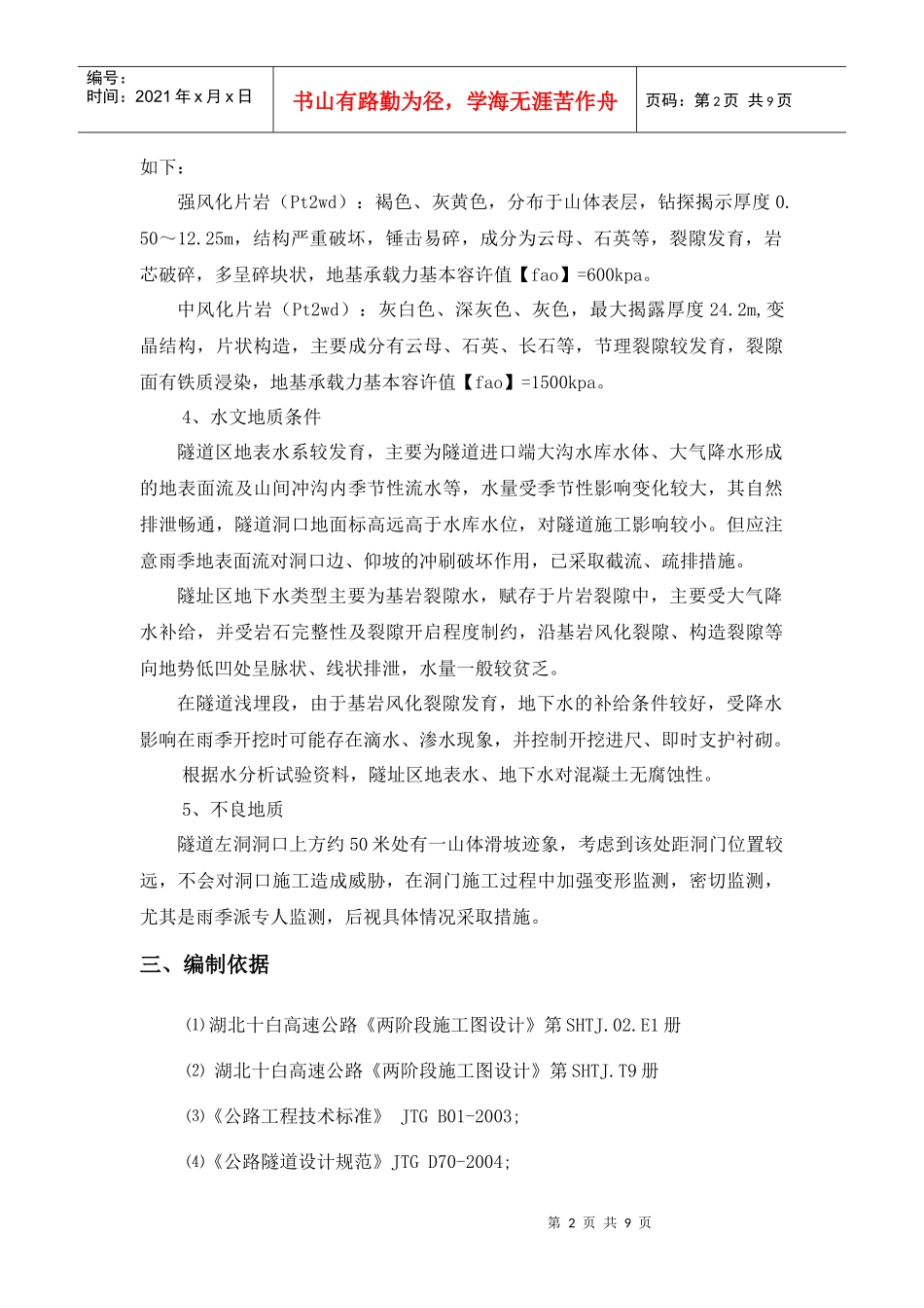 隧道防排水施工方案_第2页