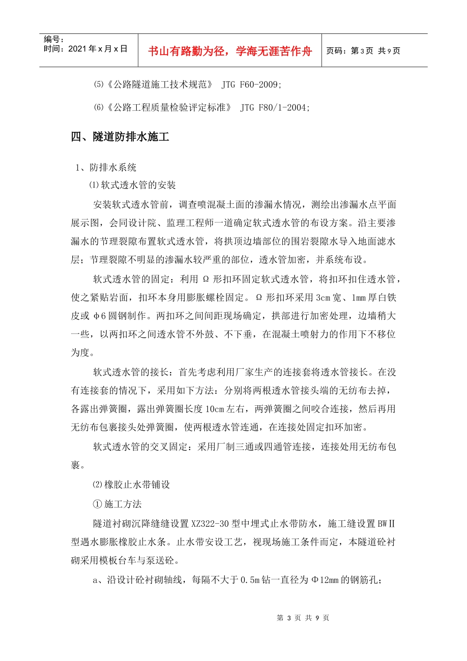 隧道防排水施工方案_第3页