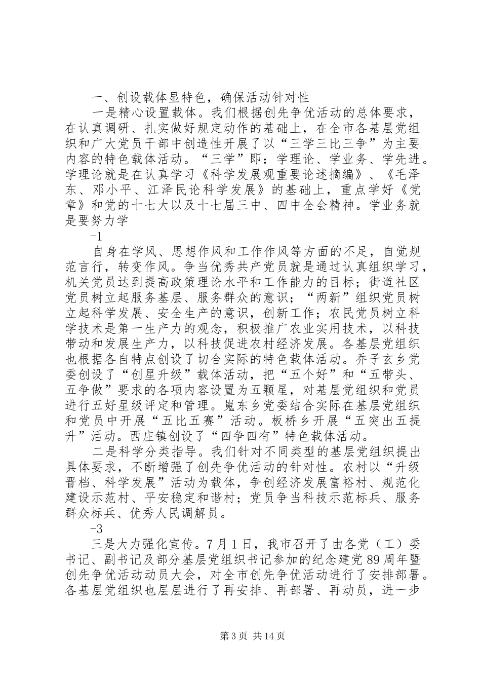 “创先争优”活动开展情况汇报7月份_第3页