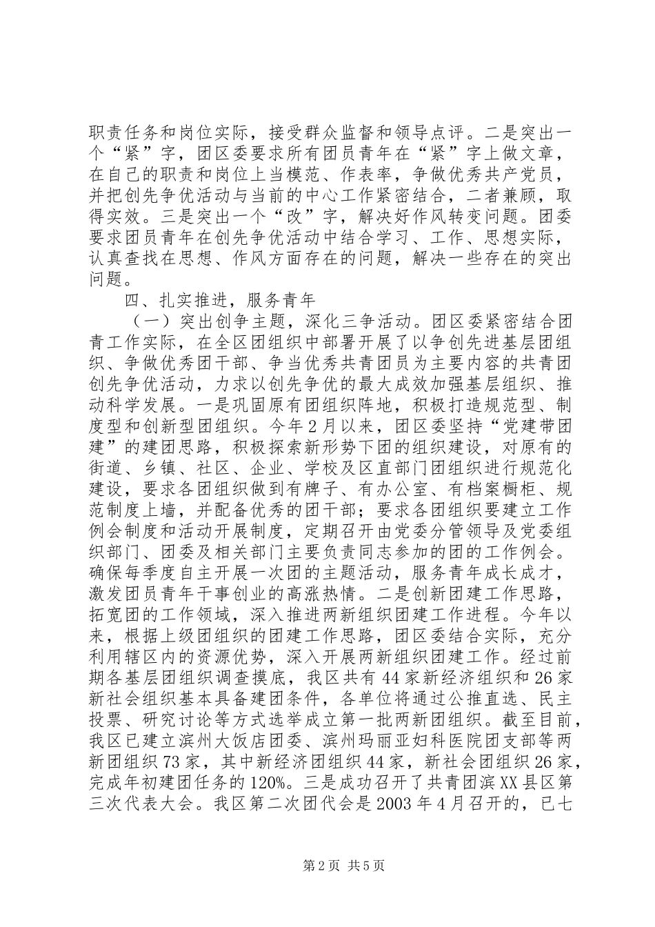 创先争优自评报告_第2页