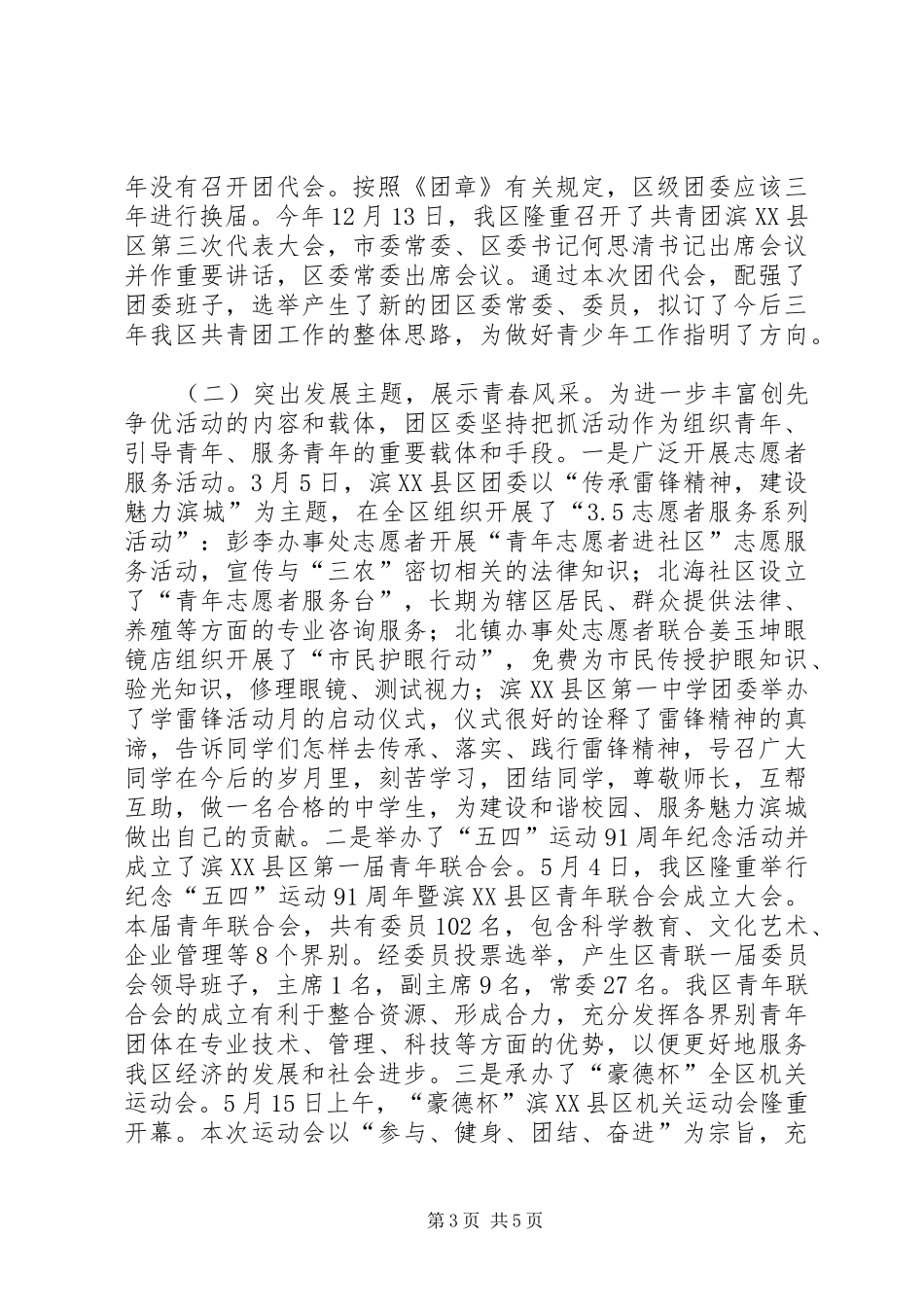 创先争优自评报告_第3页