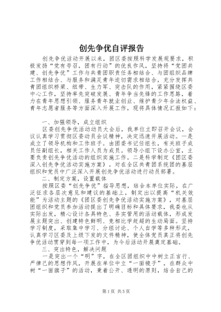 创先争优自评报告