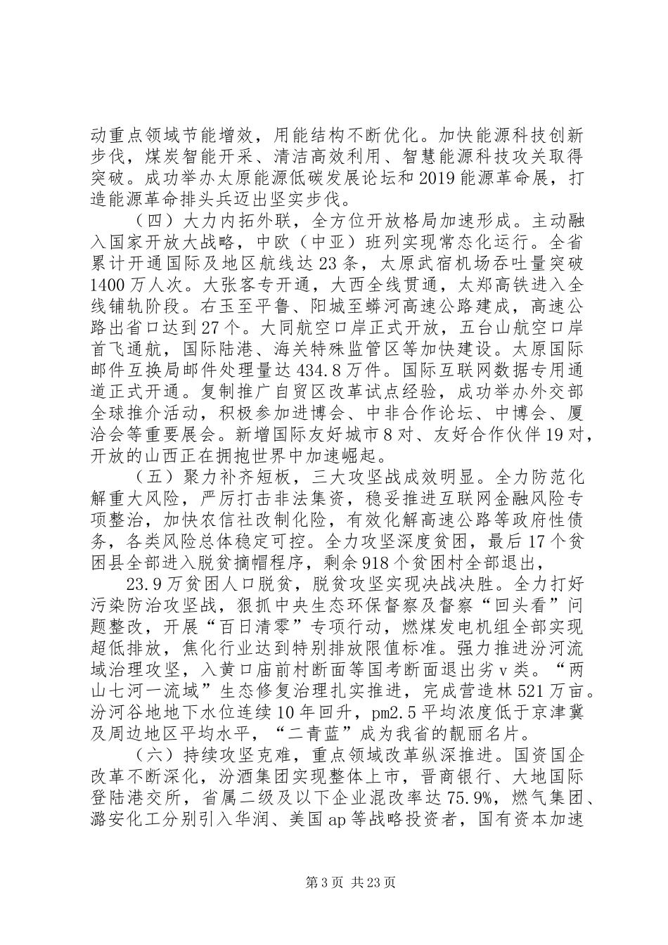 XX年XX省政府工作报告 (19)_第3页