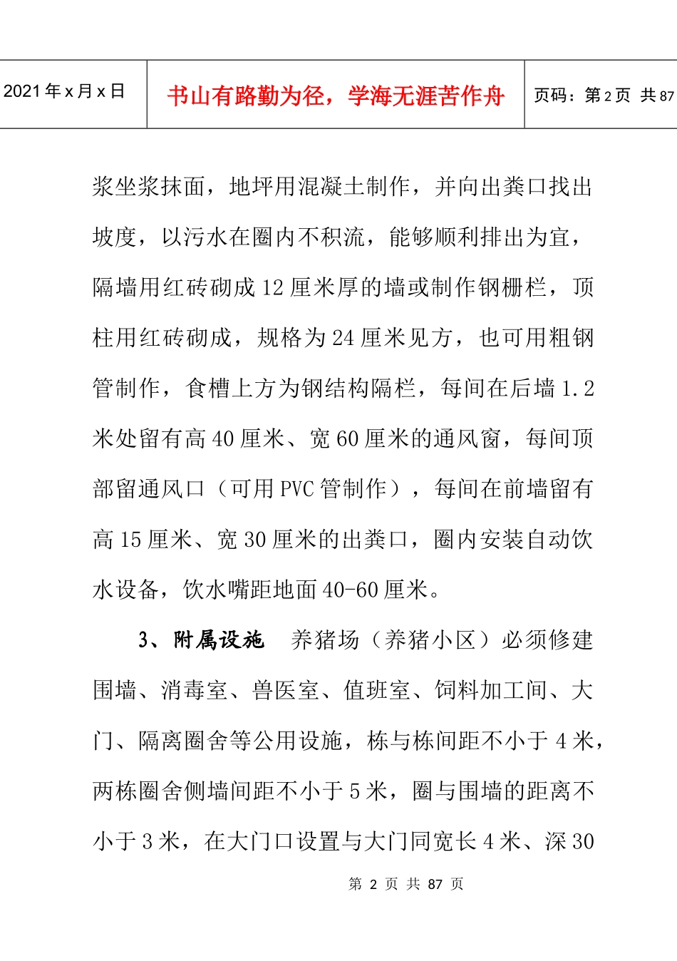 畜牧兽医技术培训材料_第2页