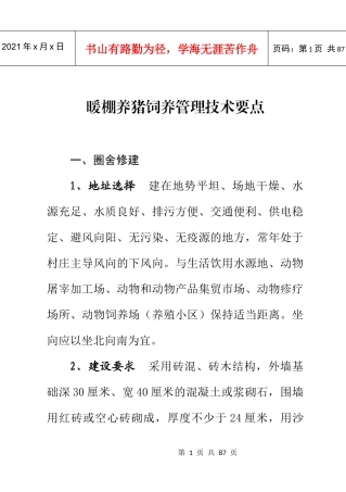 畜牧兽医技术培训材料