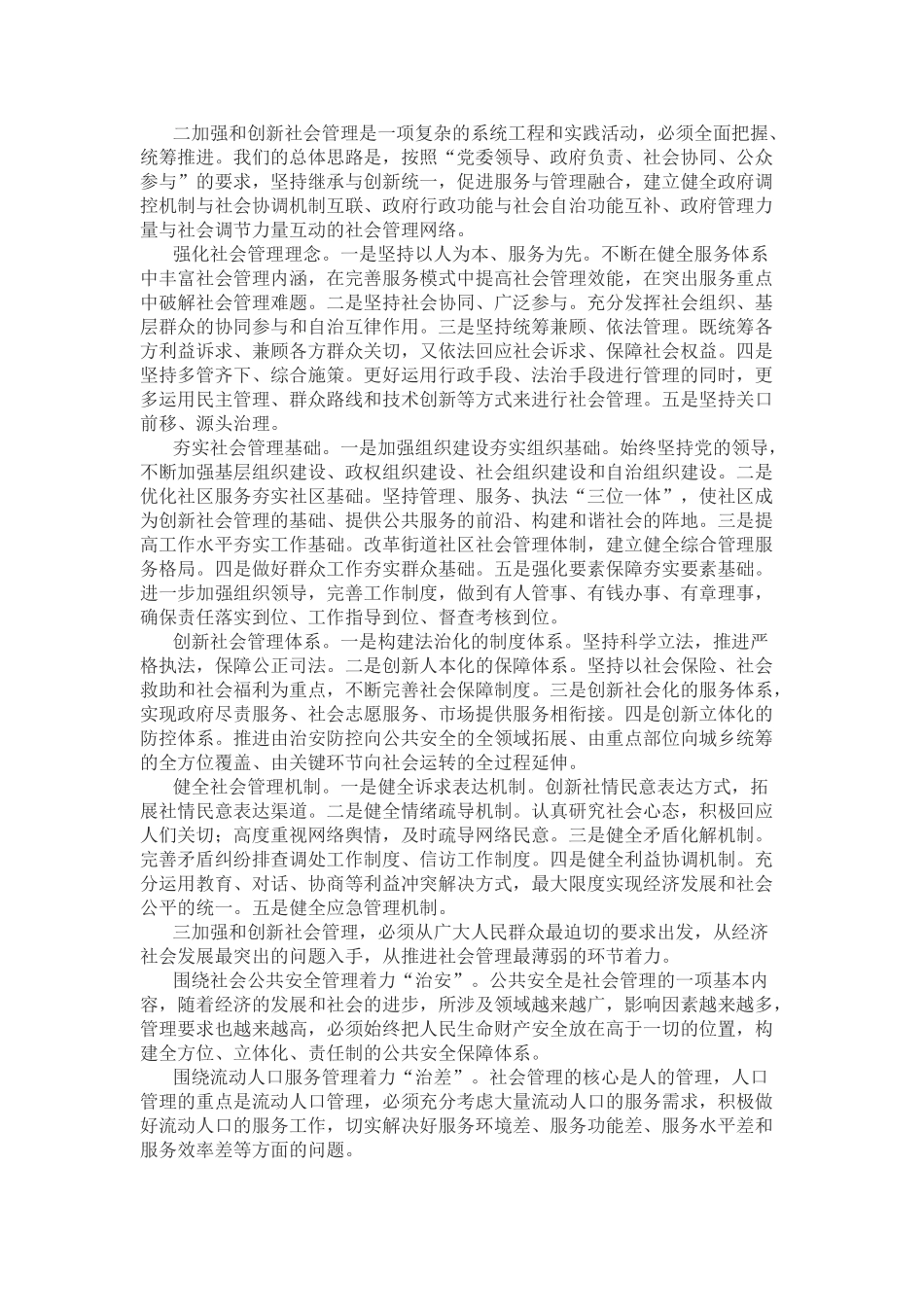 加强和创新社会管理的探索与思考_第2页