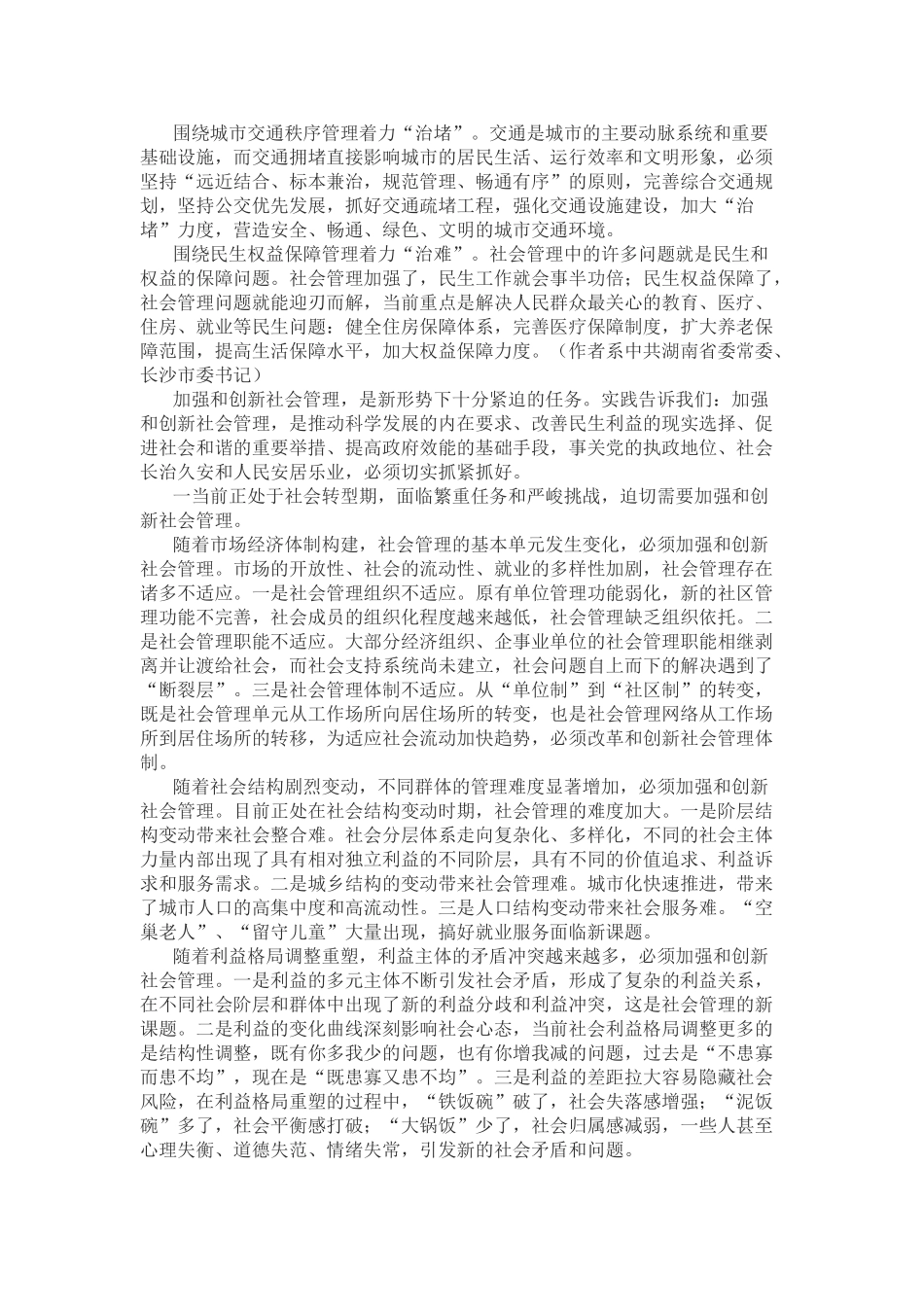加强和创新社会管理的探索与思考_第3页
