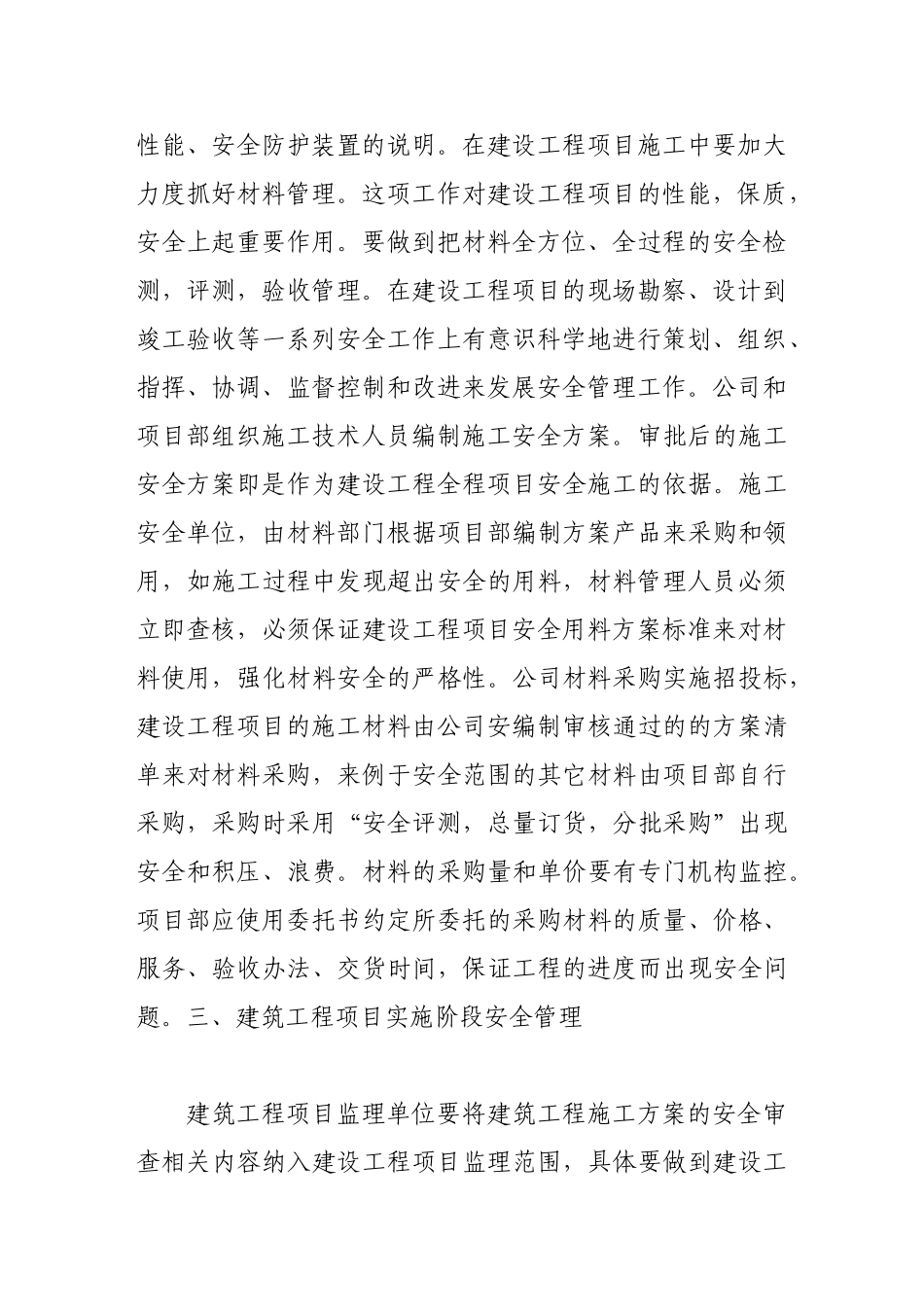 论建筑工程全过程安全管理_第3页