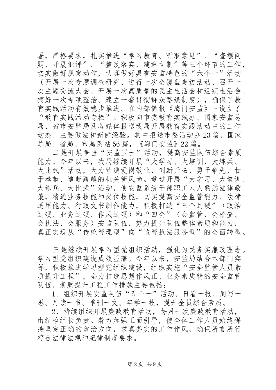 XX年市政府三个文明创建工作汇报_第2页