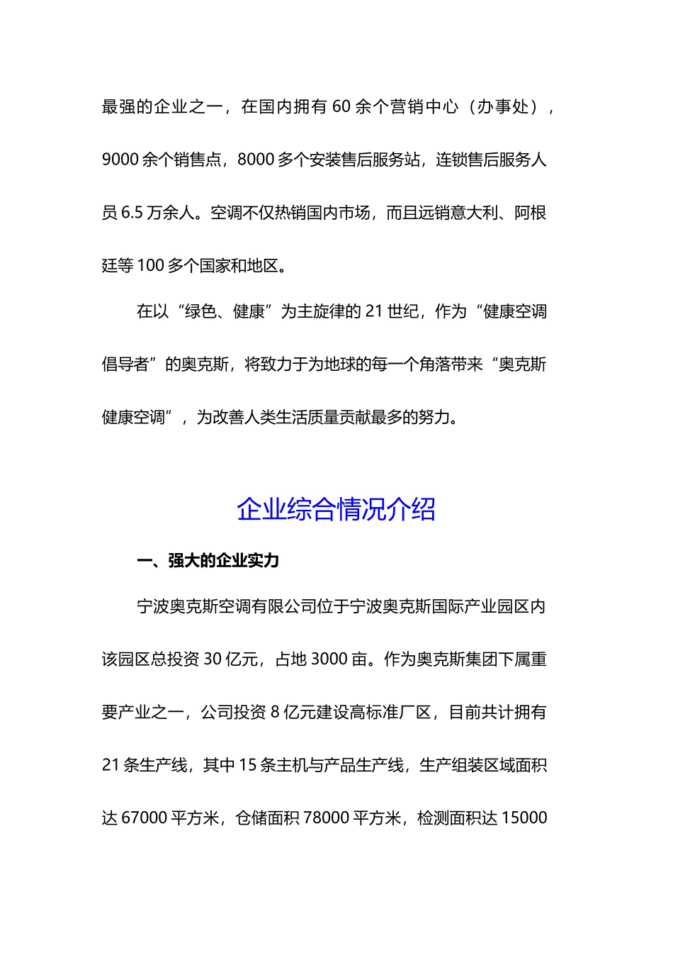 宁波奥克斯空调有限公司简介_第2页