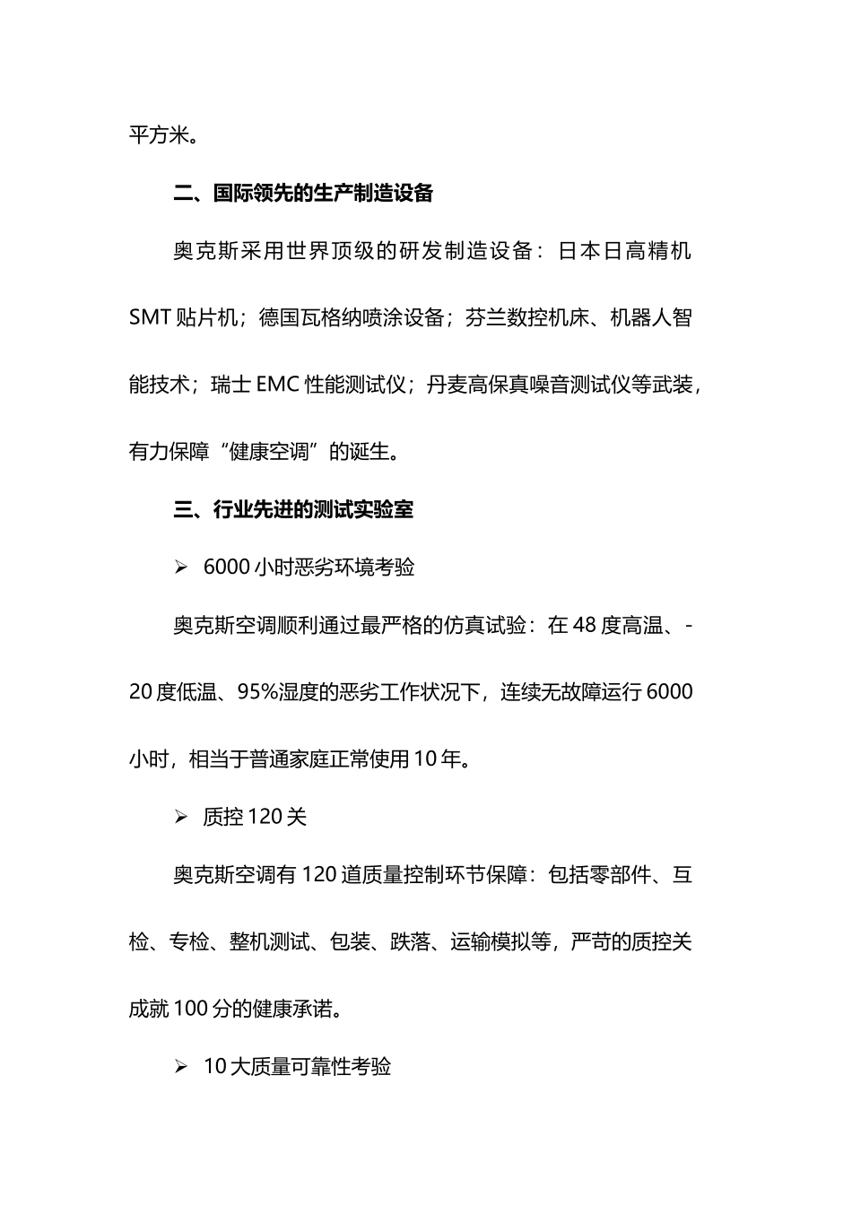宁波奥克斯空调有限公司简介_第3页
