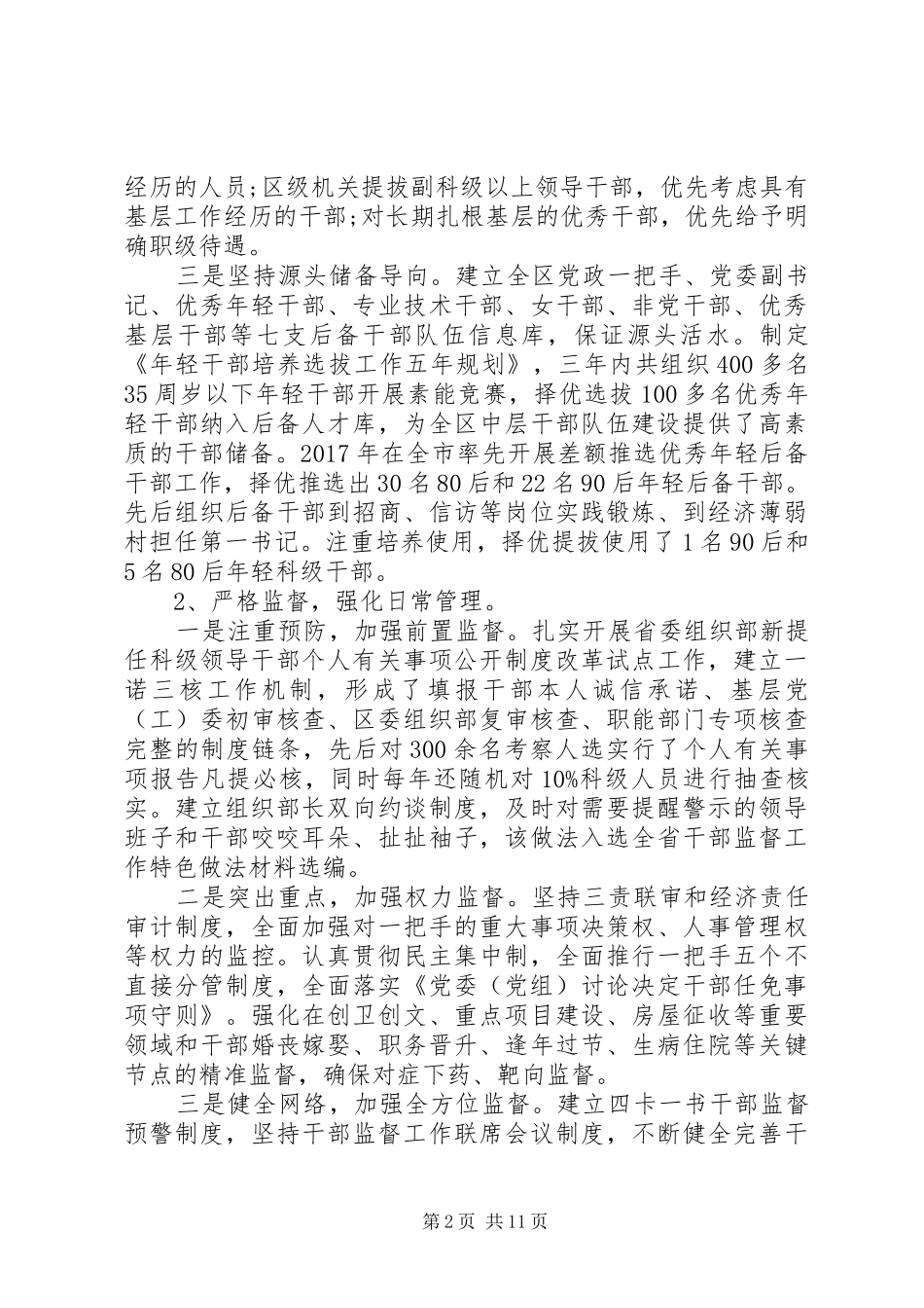 XX年区委书记任期履职情况汇报_第2页