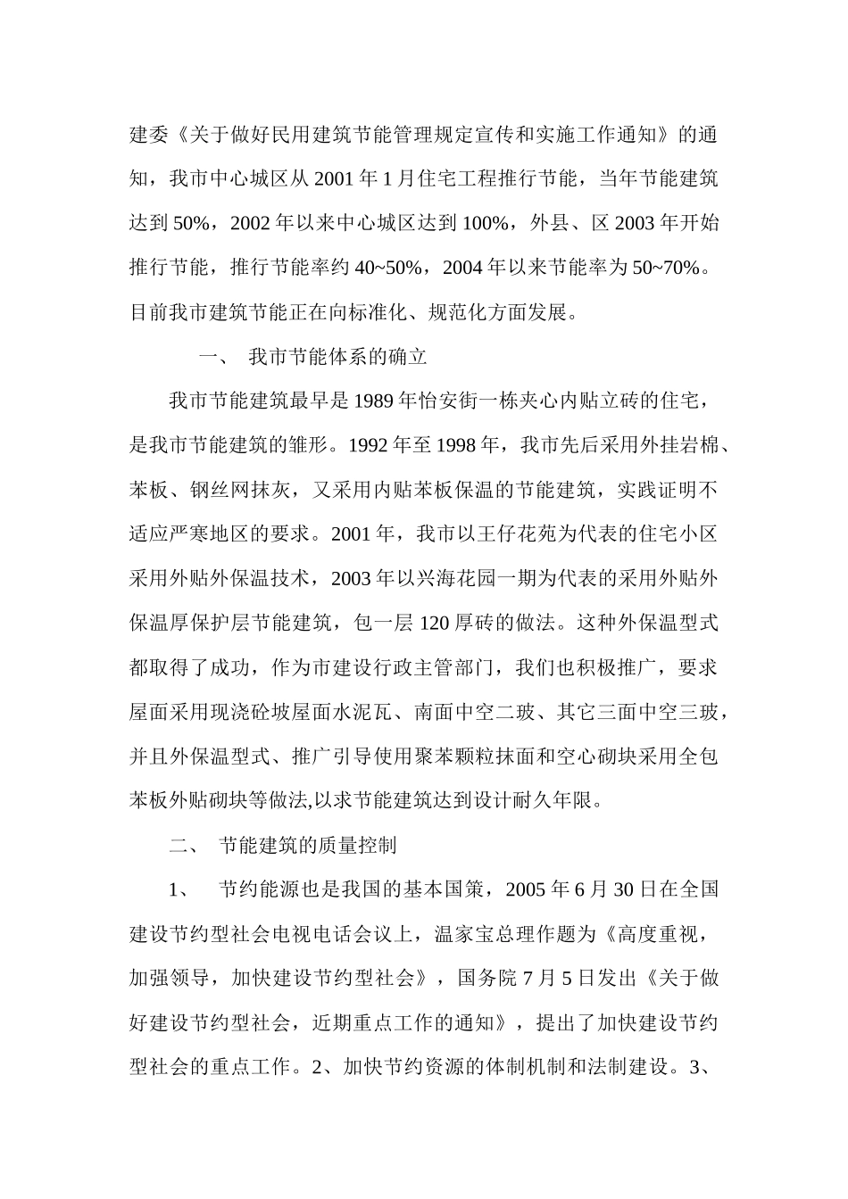 节能建筑的质量控制与监督_第2页