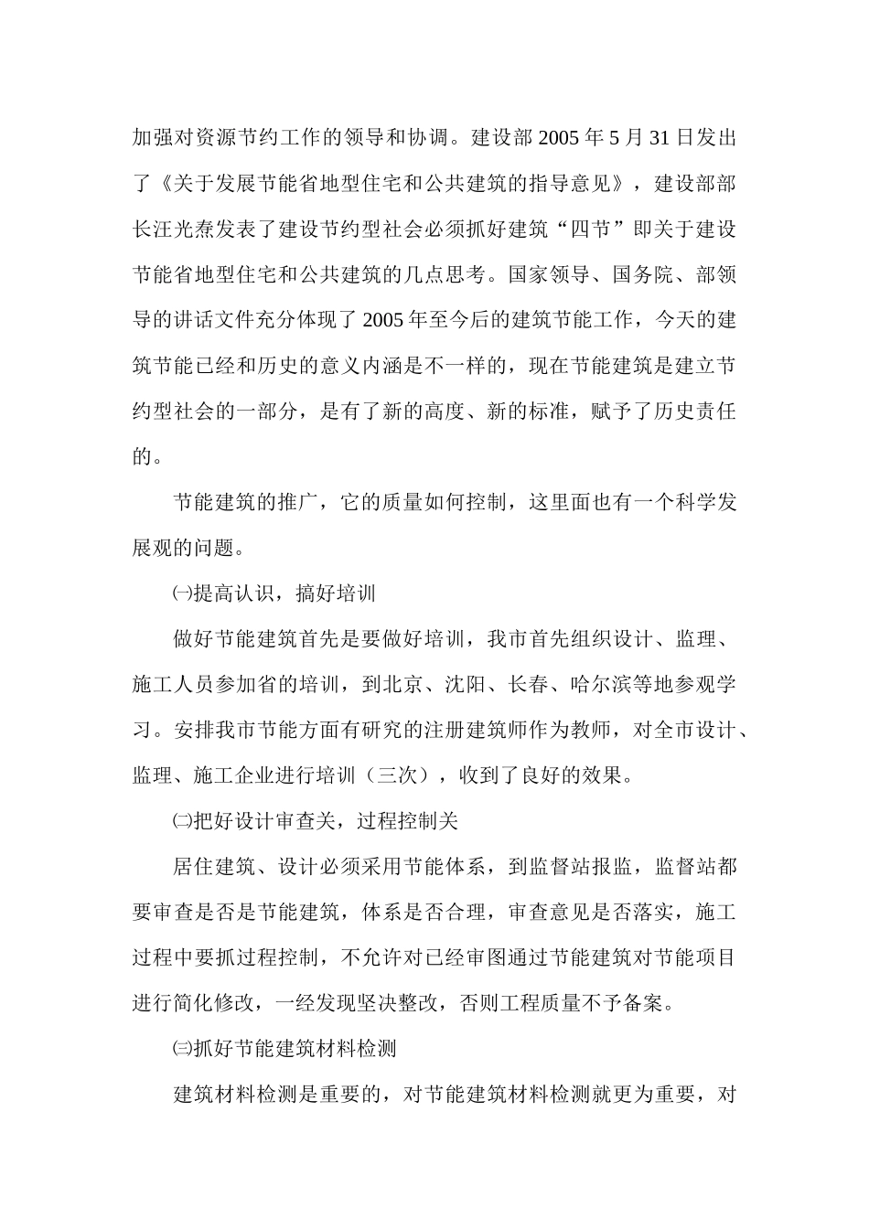 节能建筑的质量控制与监督_第3页