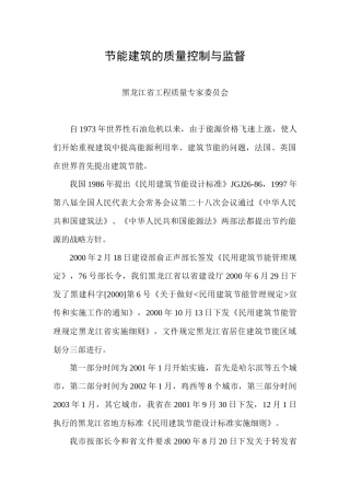 节能建筑的质量控制与监督