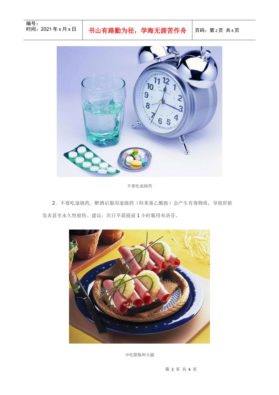 缓解酒后症状_第2页