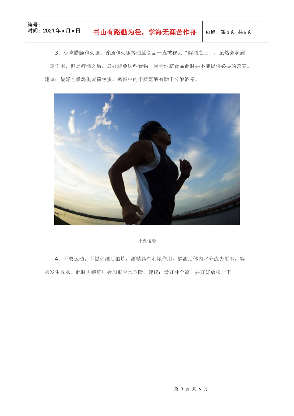 缓解酒后症状_第3页