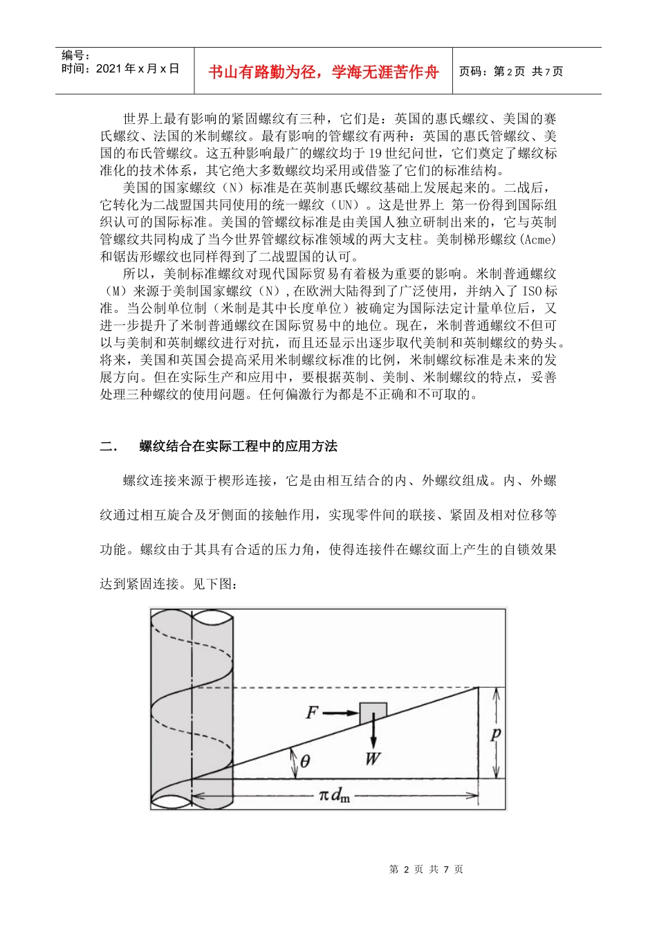 螺纹结合在机械中的应用研讨_第2页