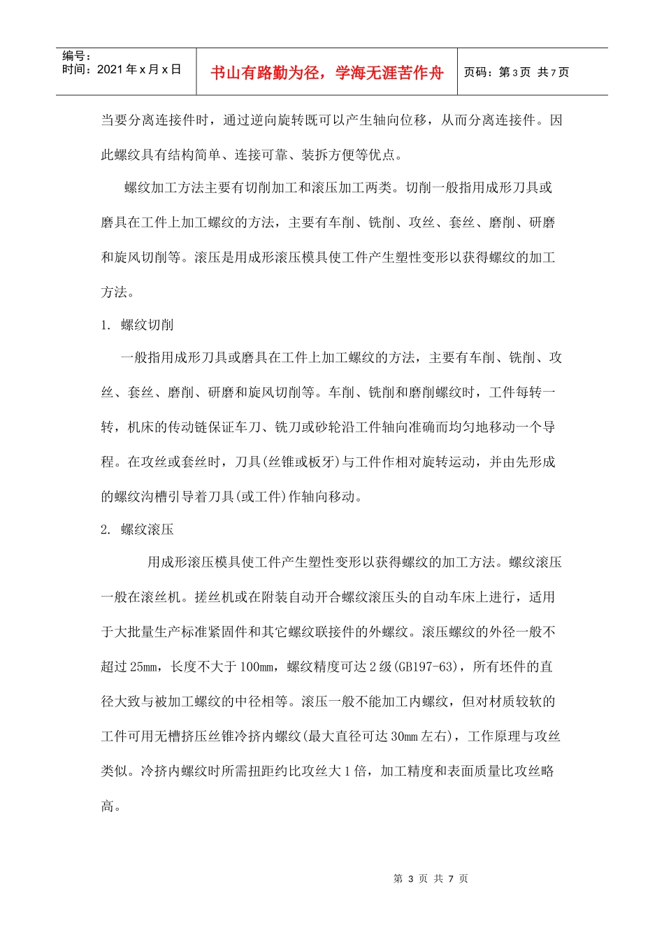 螺纹结合在机械中的应用研讨_第3页