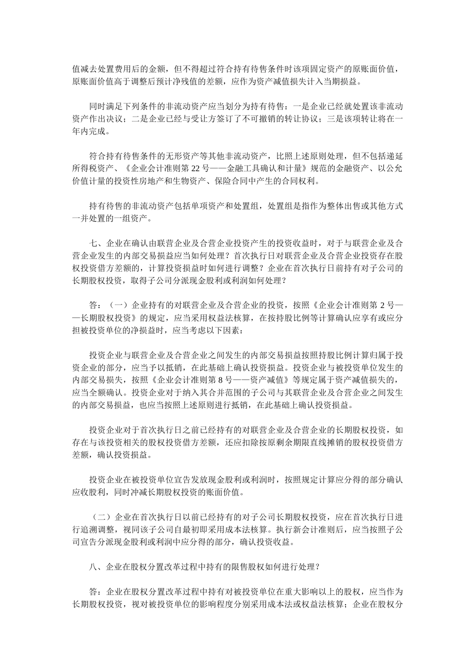 企业会计准则解释第1-4号_第3页