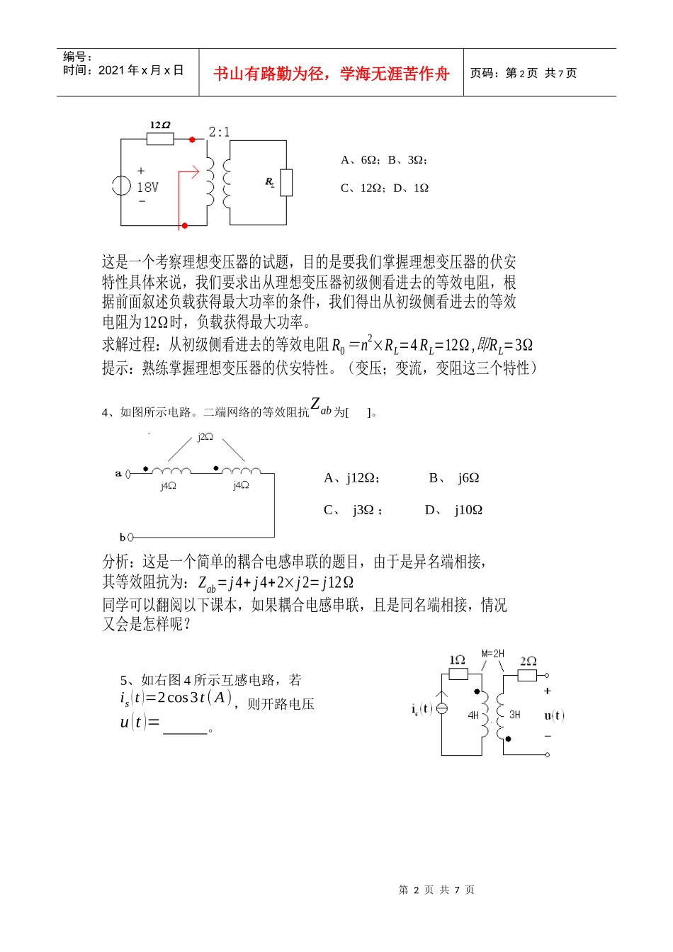 通信技术专升本复习资料(互感及变压器)_第2页