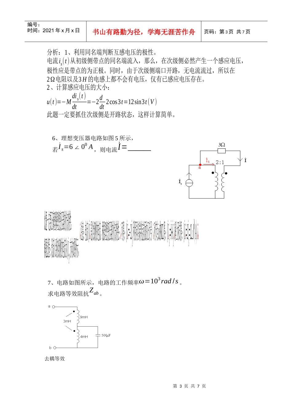 通信技术专升本复习资料(互感及变压器)_第3页