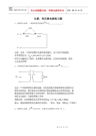 通信技术专升本复习资料(互感及变压器)