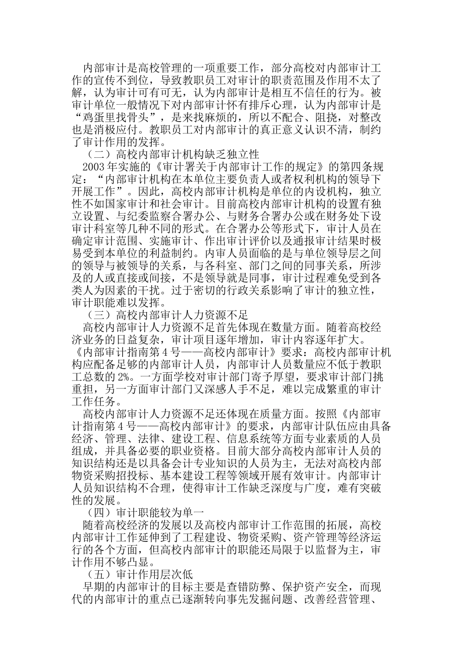 内部审计工作存在的主要问题研究_第2页