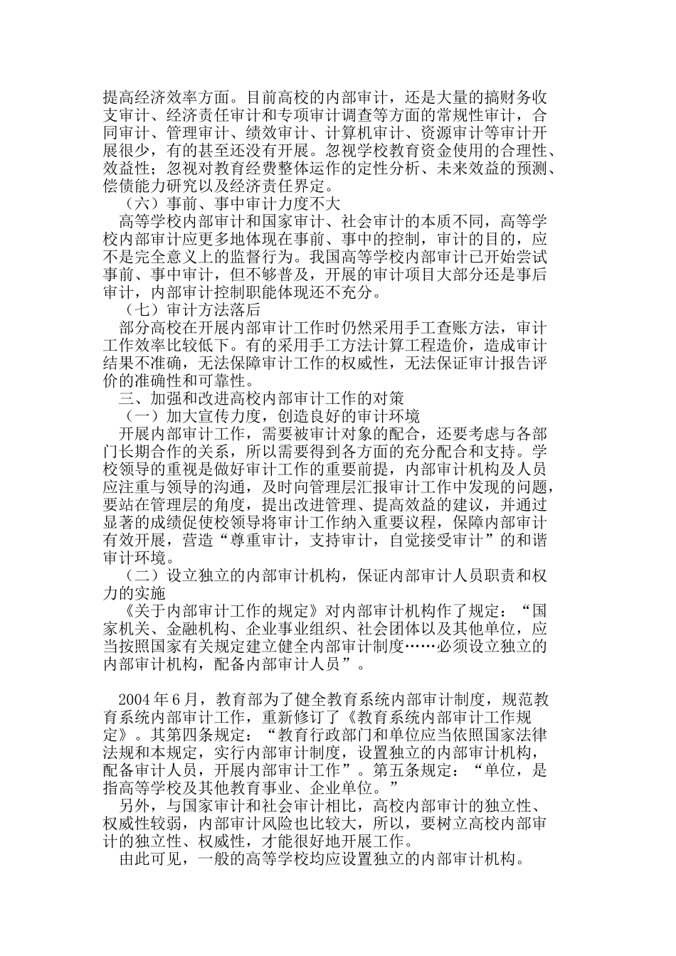 内部审计工作存在的主要问题研究_第3页