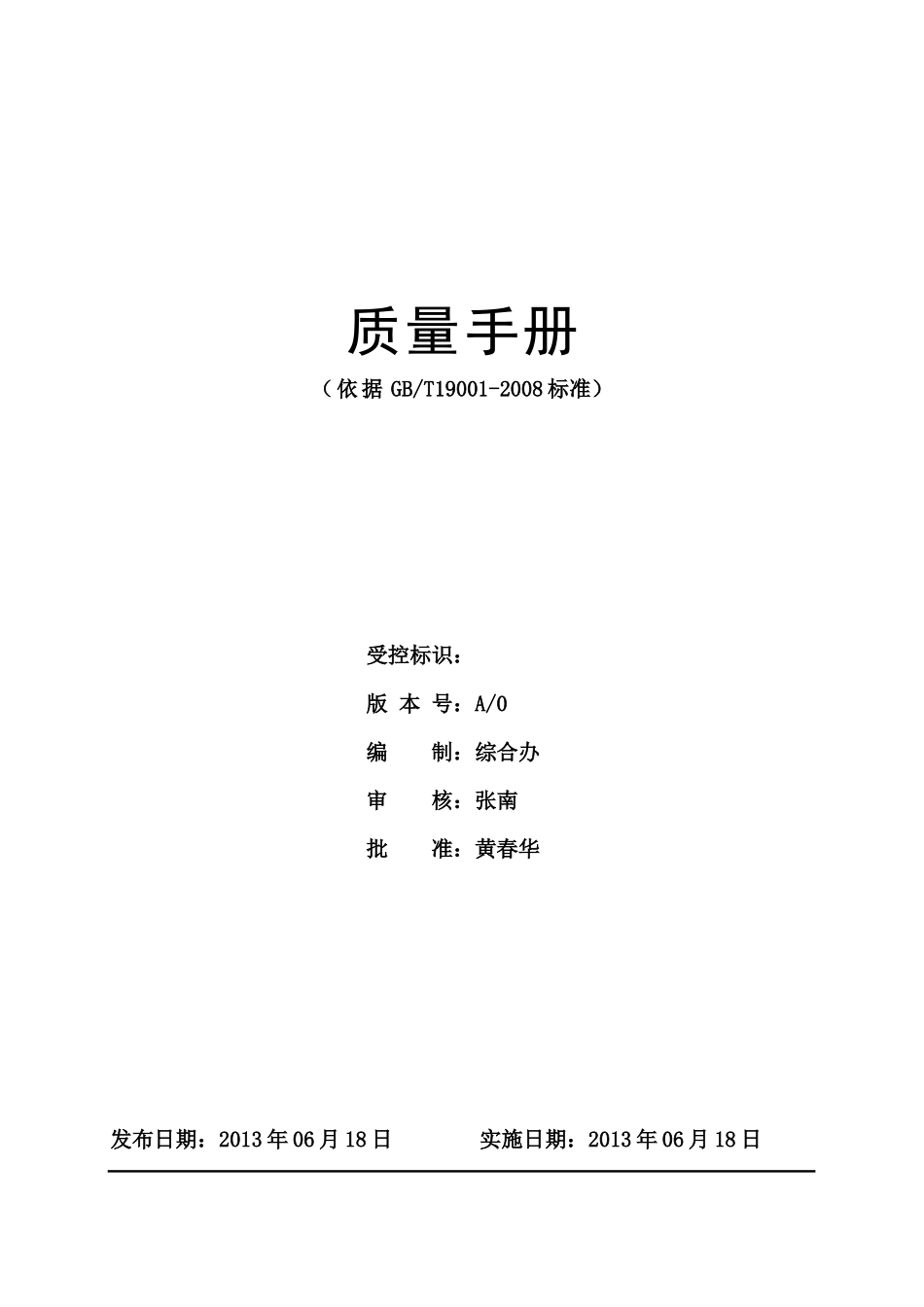 龙宇质量手册_第1页