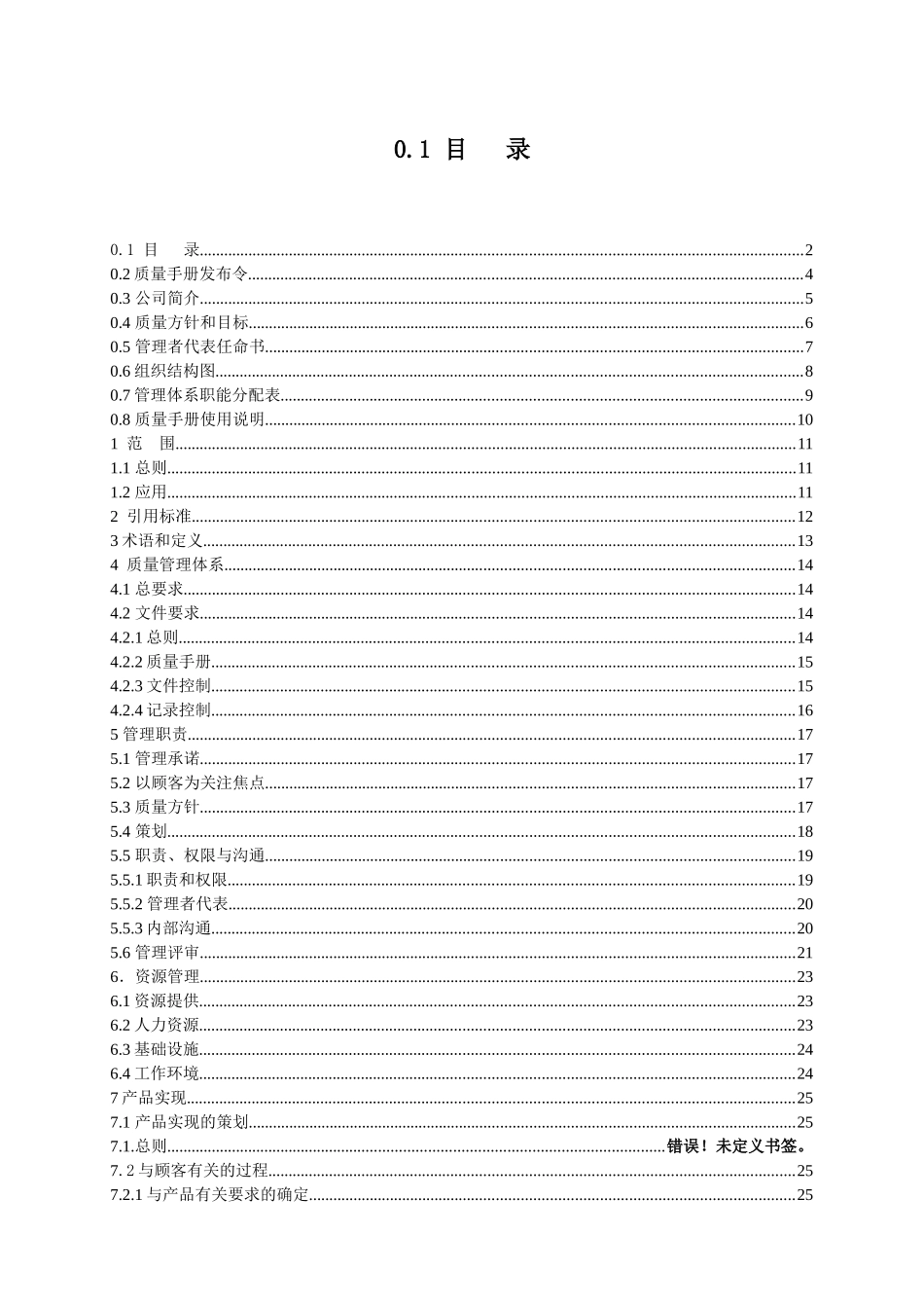 龙宇质量手册_第2页