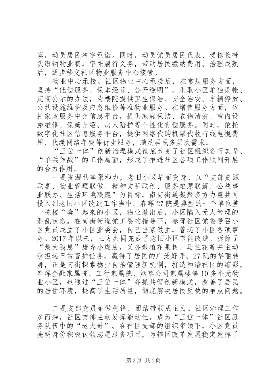 创新项目调研报告“三位一体”社区民主治理_第2页
