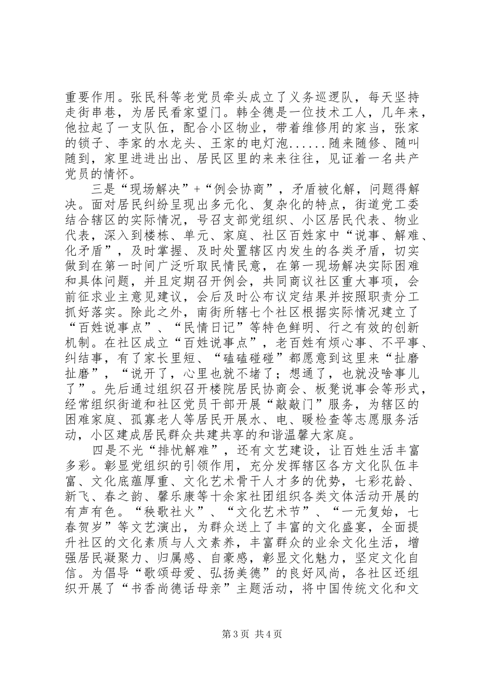创新项目调研报告“三位一体”社区民主治理_第3页