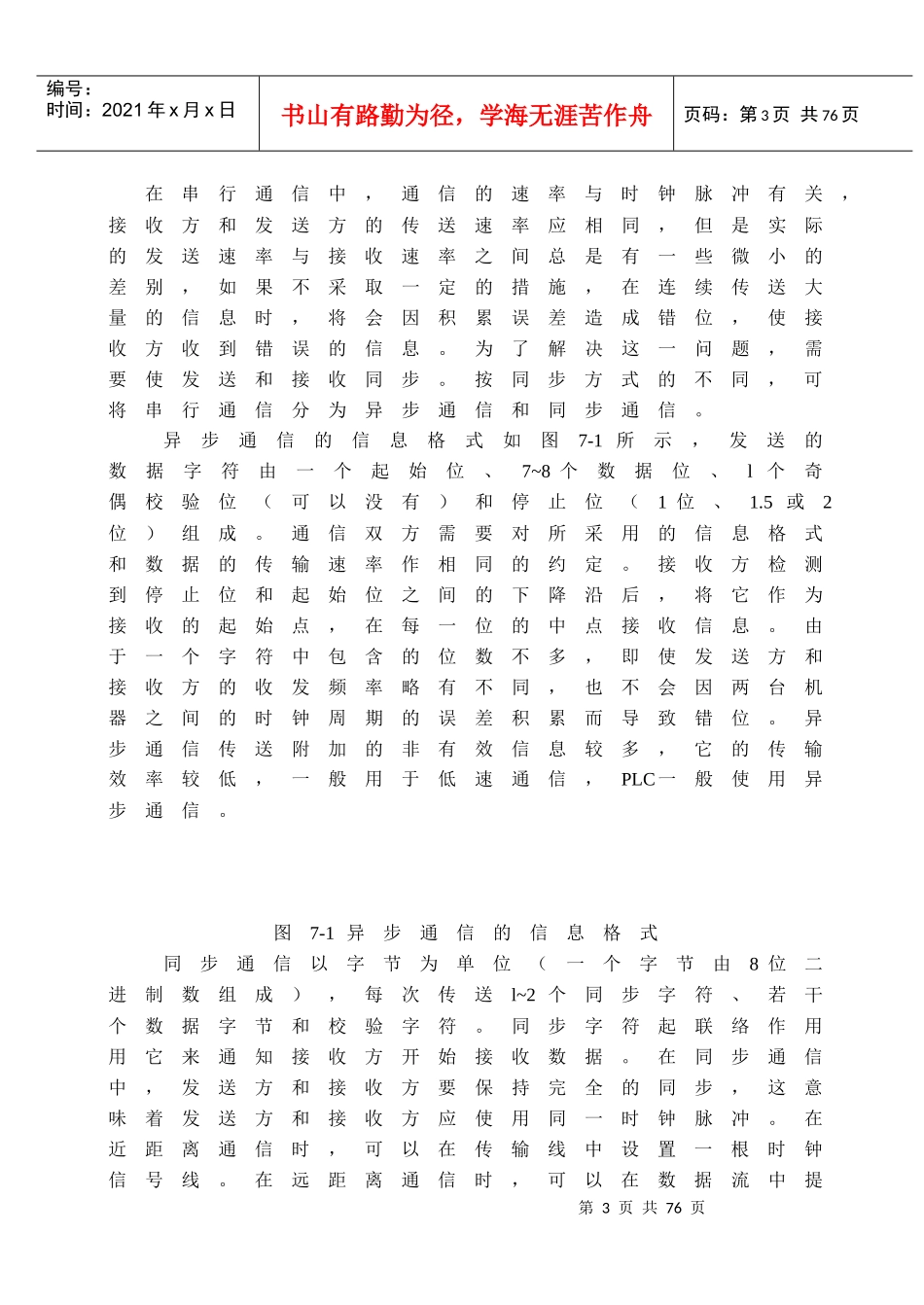 第七章 可编程控制器通信与网络技术_第3页