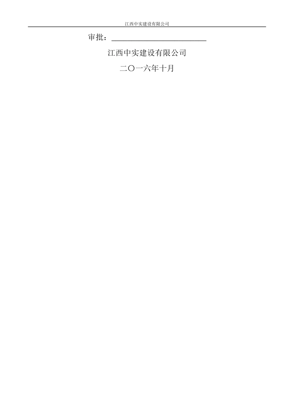 装饰工程施工组织设计概述_第2页