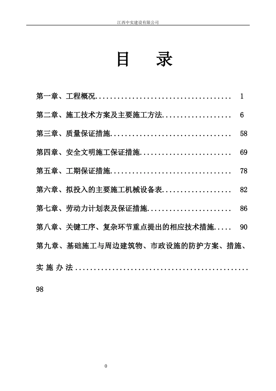 装饰工程施工组织设计概述_第3页