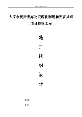 装饰工程施工组织设计概述