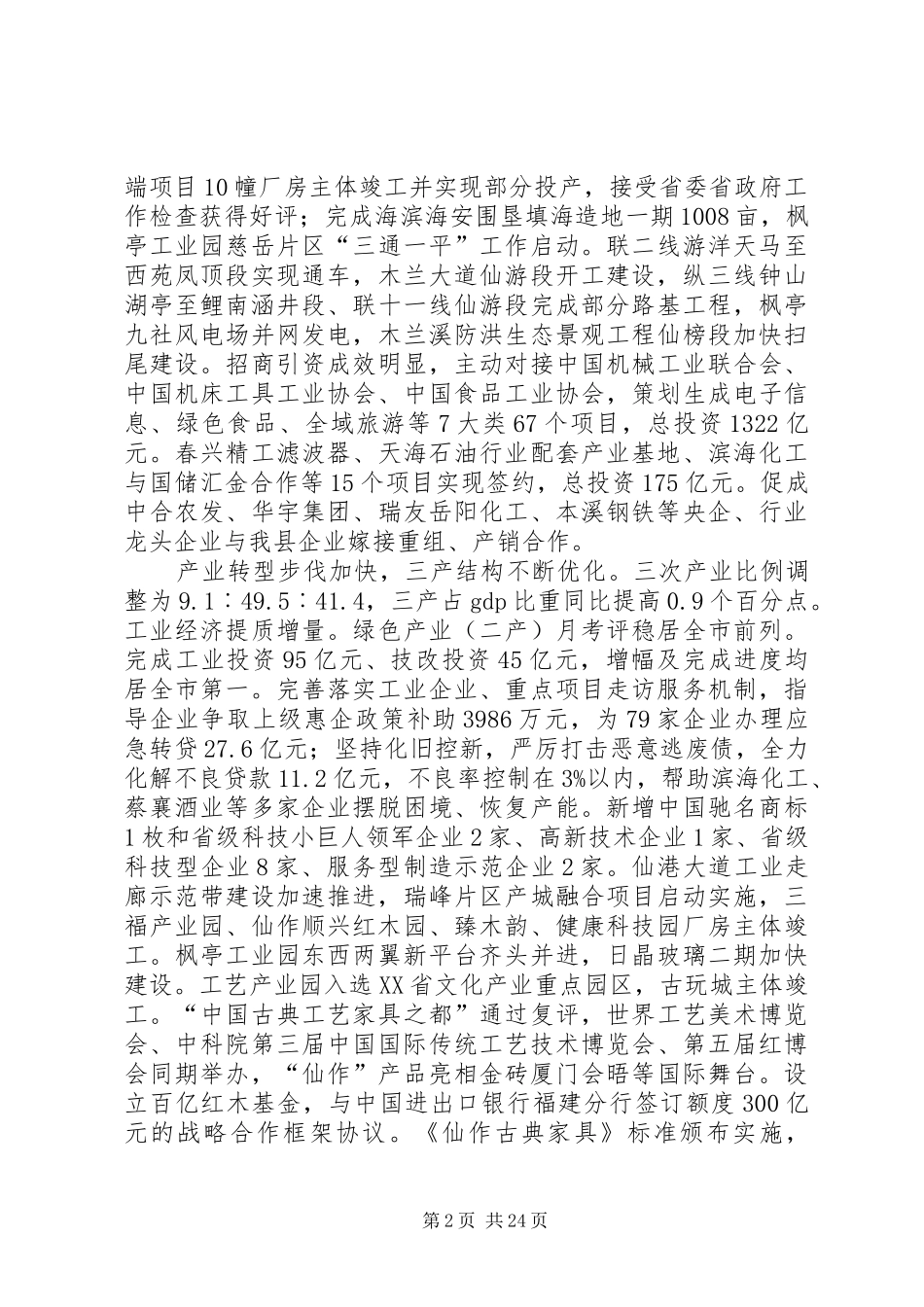 XX年XX县区政府工作报告_5 (16)_第2页