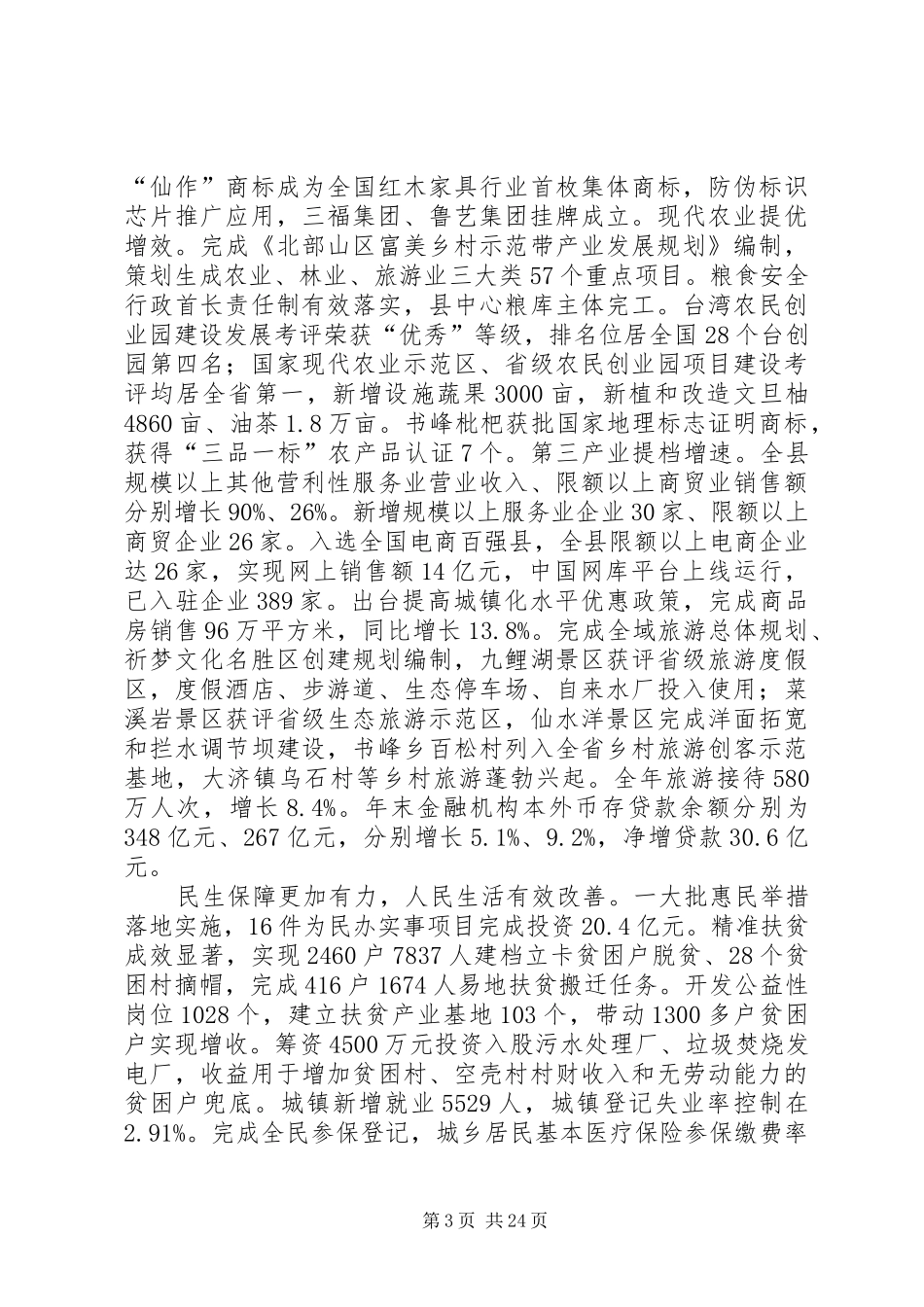 XX年XX县区政府工作报告_5 (16)_第3页