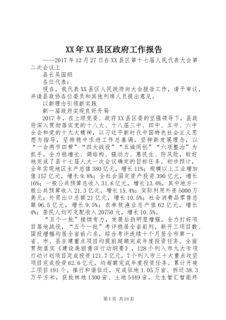 XX年XX县区政府工作报告_5 (16)