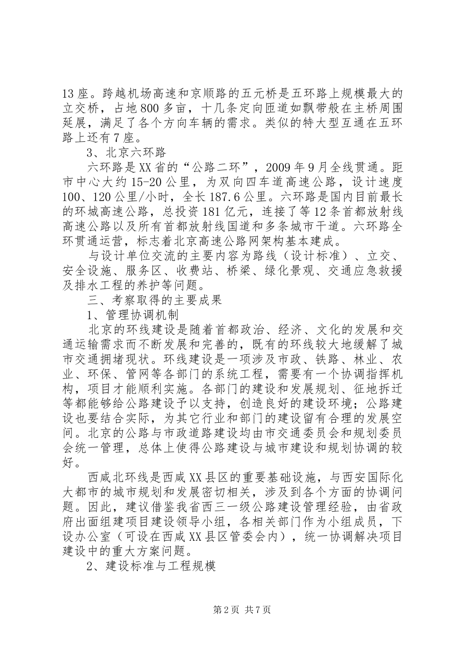 参观考察学习的报告_第2页