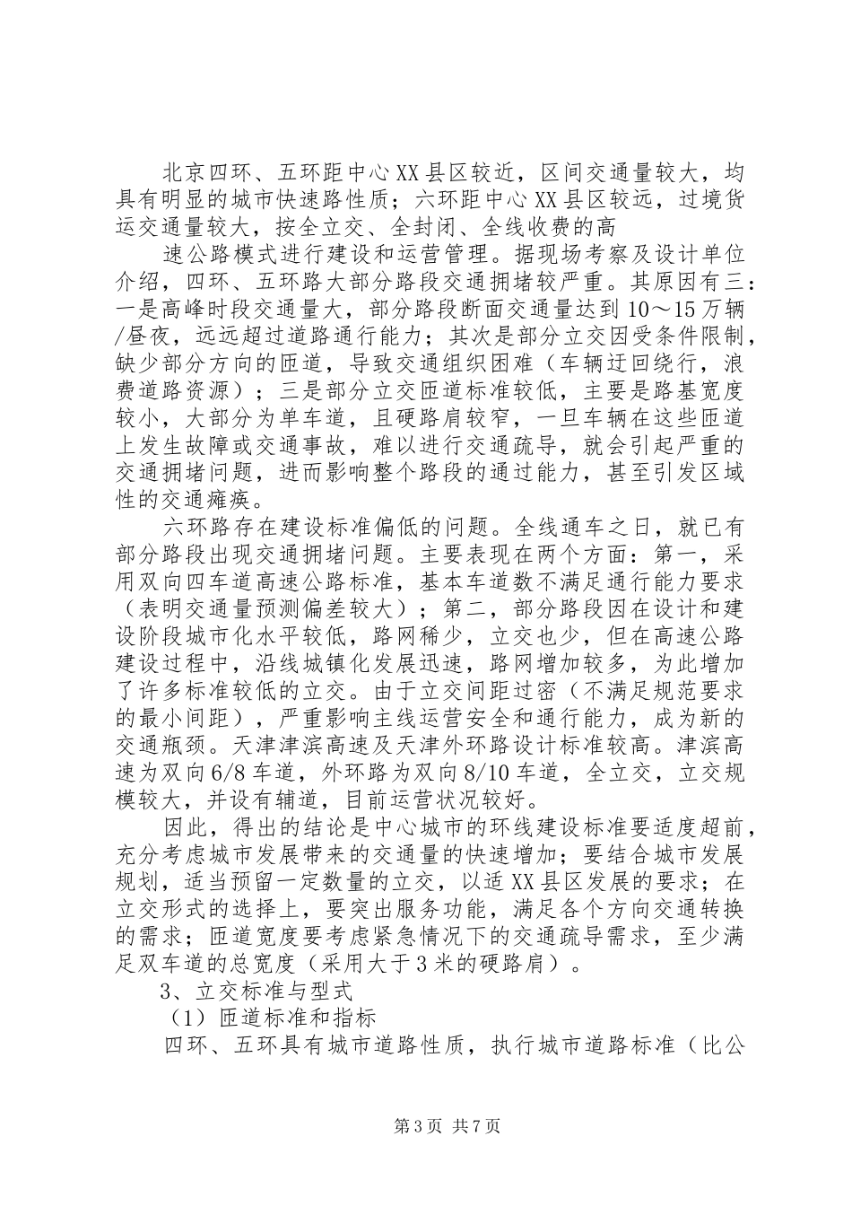 参观考察学习的报告_第3页