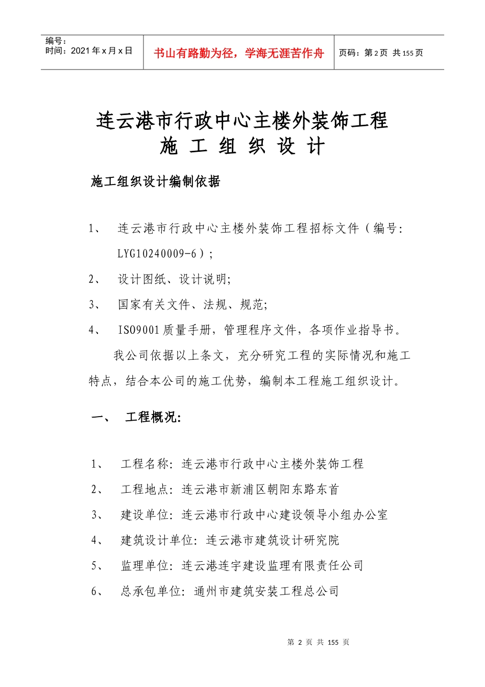 连云港市行政中心主楼外装饰工程施工组织设计_第2页