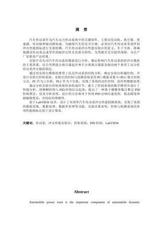 汽车传动系冲击性能实验台控制系统设计