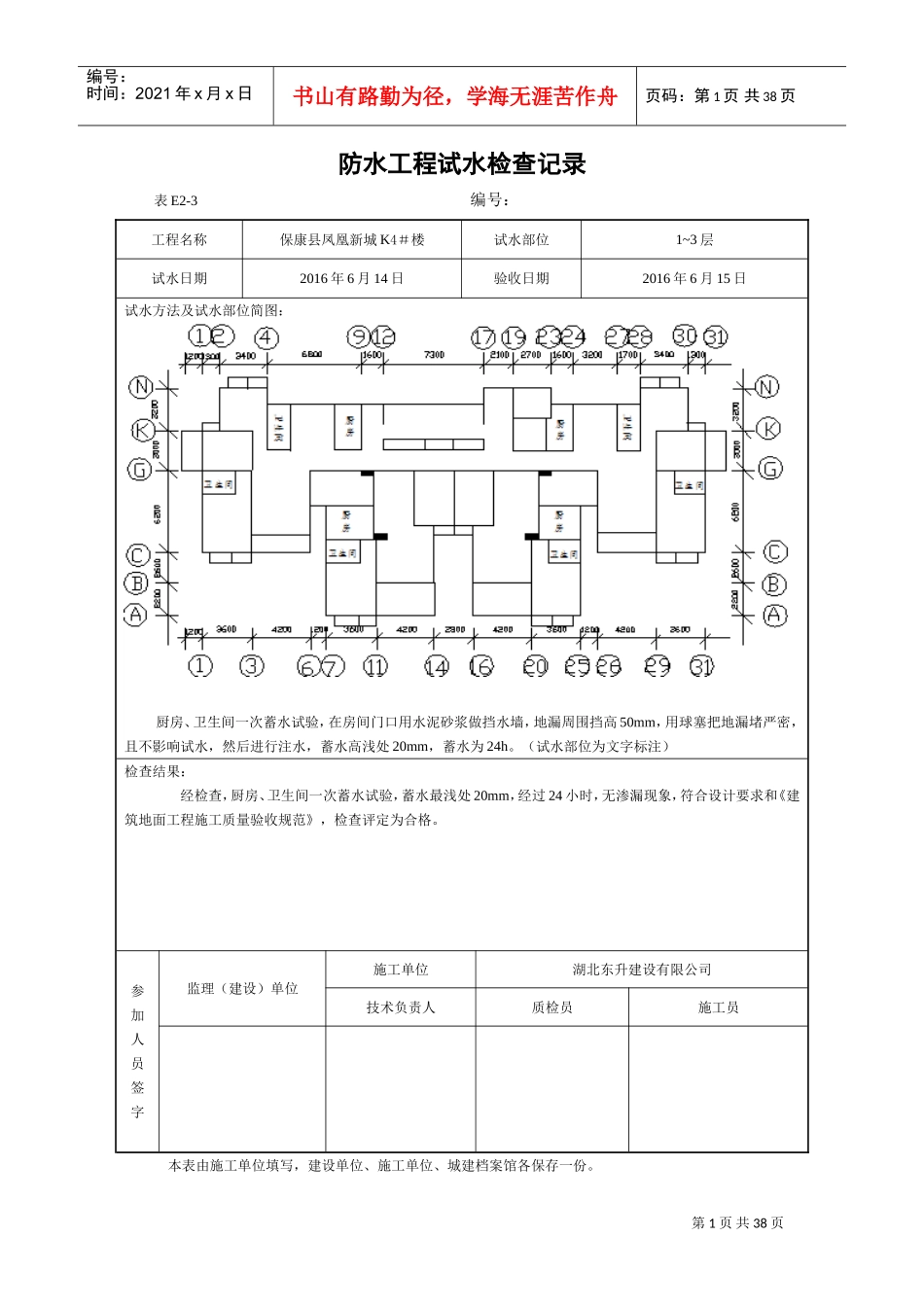 防水工程试水检查记录(DOC49页)_第1页