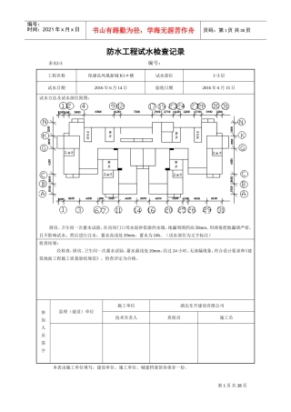 防水工程试水检查记录(DOC49页)