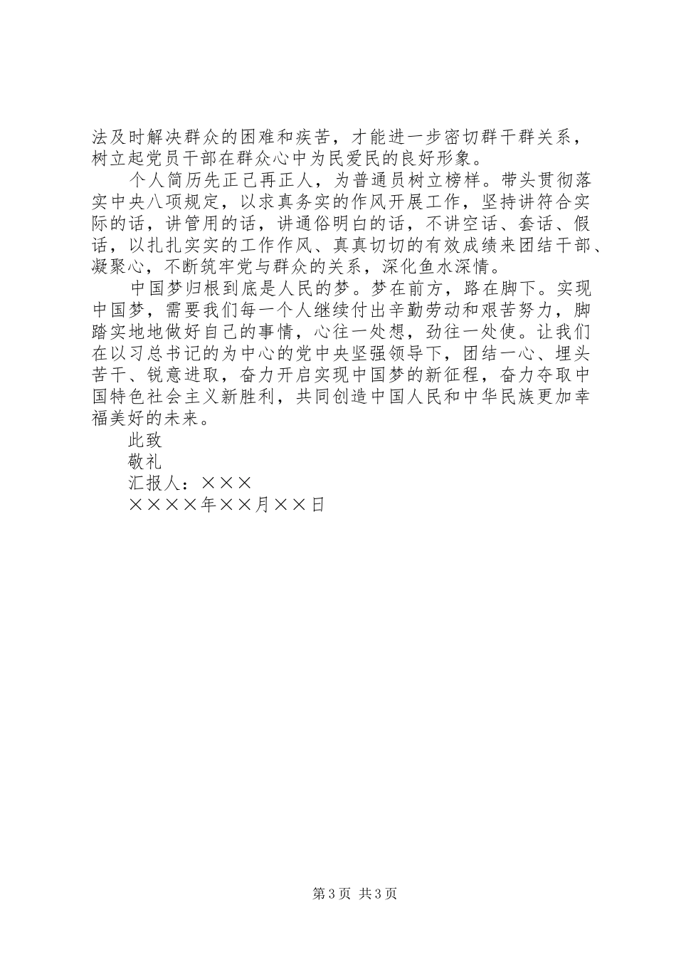 XX年6月思想汇报1500字集锦_第3页