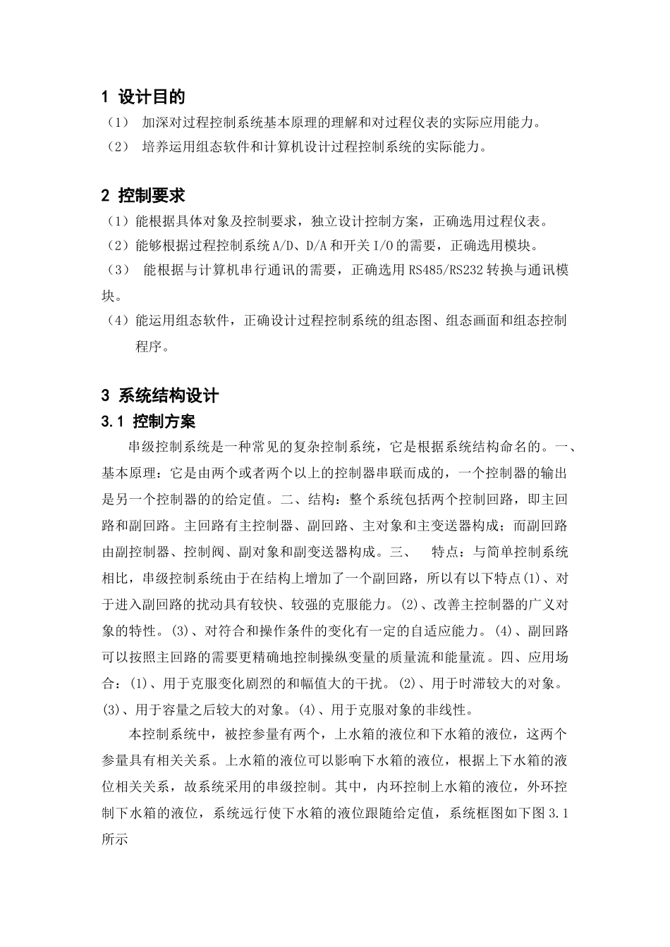 基于组态王6.53液位控制系统开发_第2页