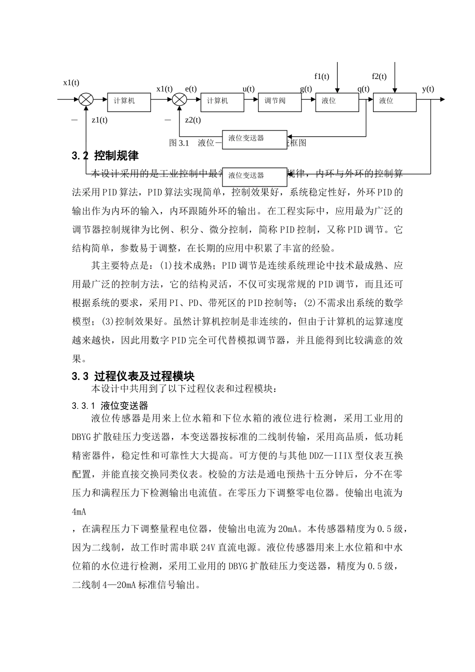 基于组态王6.53液位控制系统开发_第3页