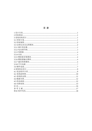 基于组态王6.53液位控制系统开发